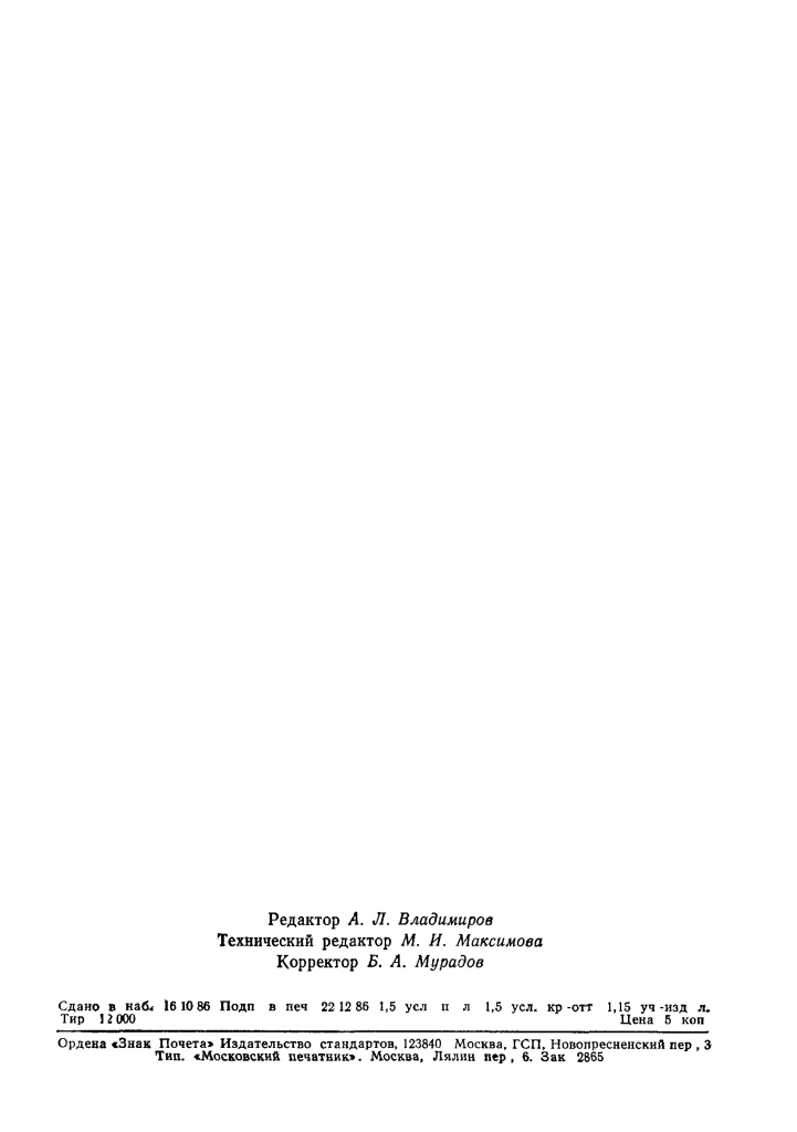 ГОСТ 15180-86 Прокладки плоские эластичные Page_00023.jpg